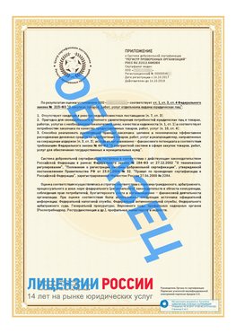 Образец сертификата РПО (Регистр проверенных организаций) Страница 2 Соликамск Сертификат РПО